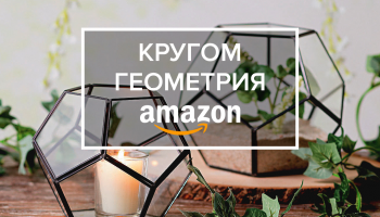 Кругом геометрия amazon.com