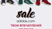 Sale на adidas.com: твои впечатления от FIFA’18