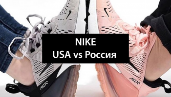 Nike USA vs Россия