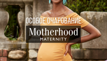 Особое очарование motherhood.com