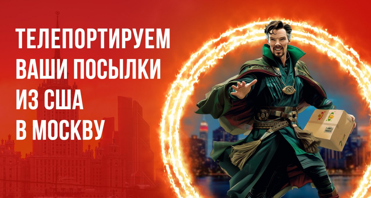 Максимально выгодный тариф LiteMF One: телепортируйте товары из США в Москву от 2$